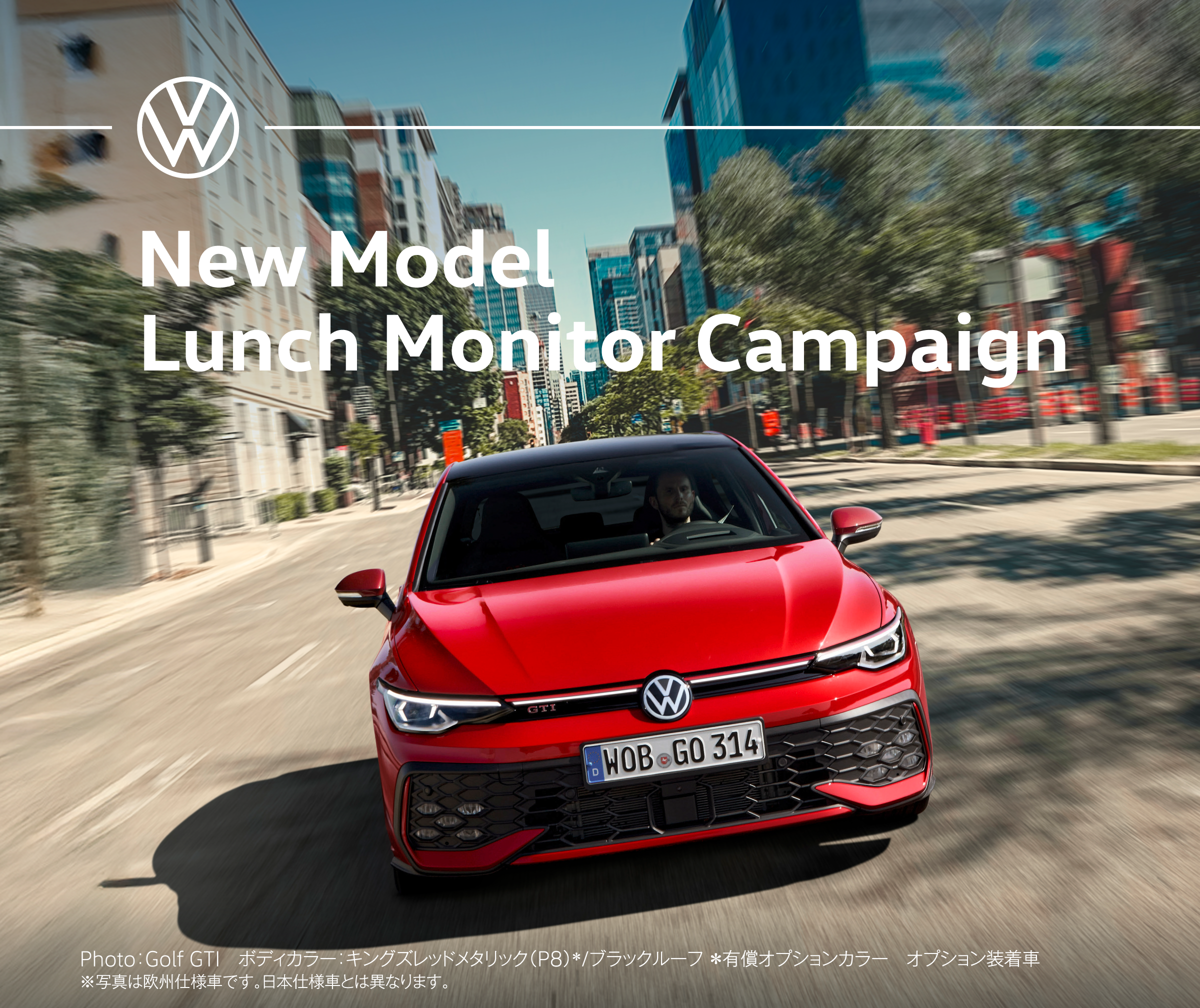 Lunchtime Monitor フォルクスワーゲン上尾 新型モデルで行く ランチモニター キャンペーン