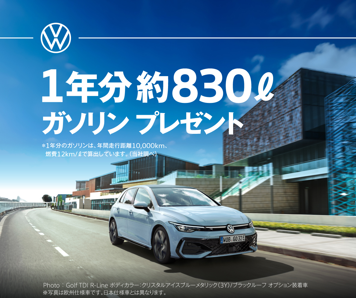 ガソリン1年分プレゼント キャンペーン