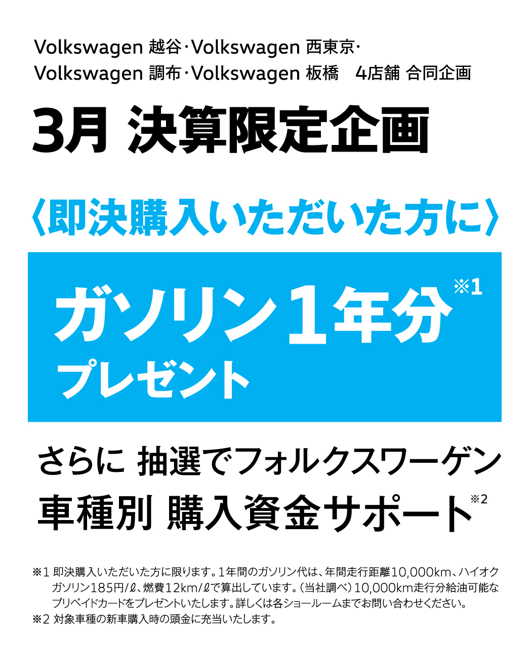 3月決算企画