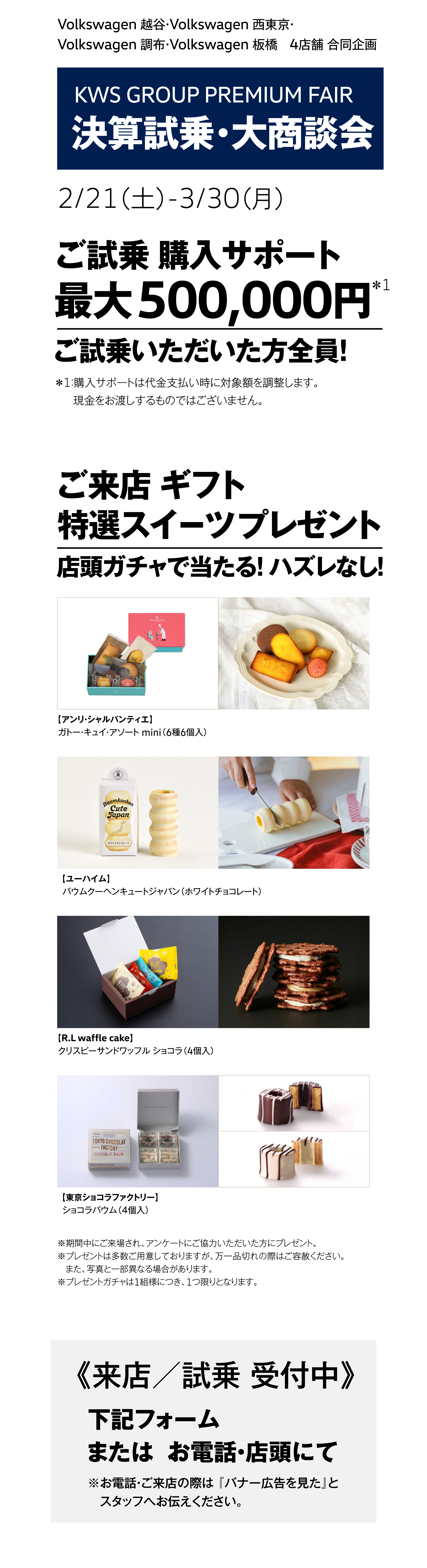KWS GROUP PREMIUM FAIR　決算試乗・大商談会