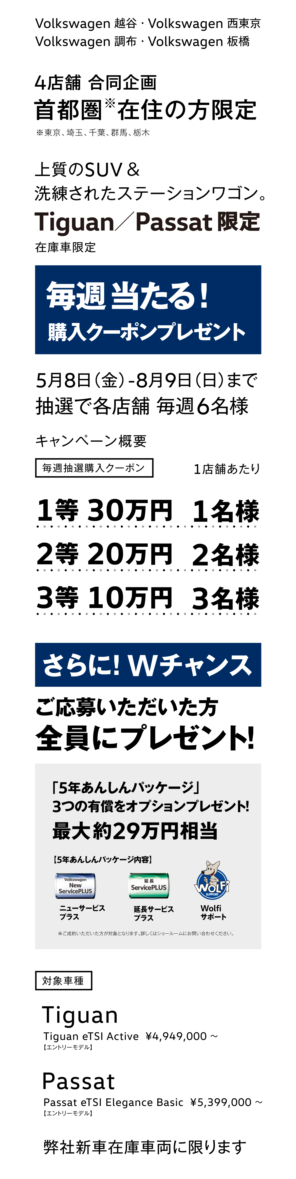 4店舗 合同企画 首都圏在住の方限定