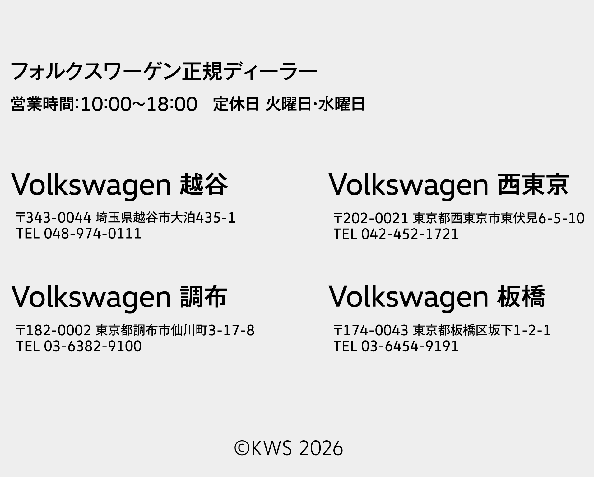フォルクスワーゲン正規ディーラー