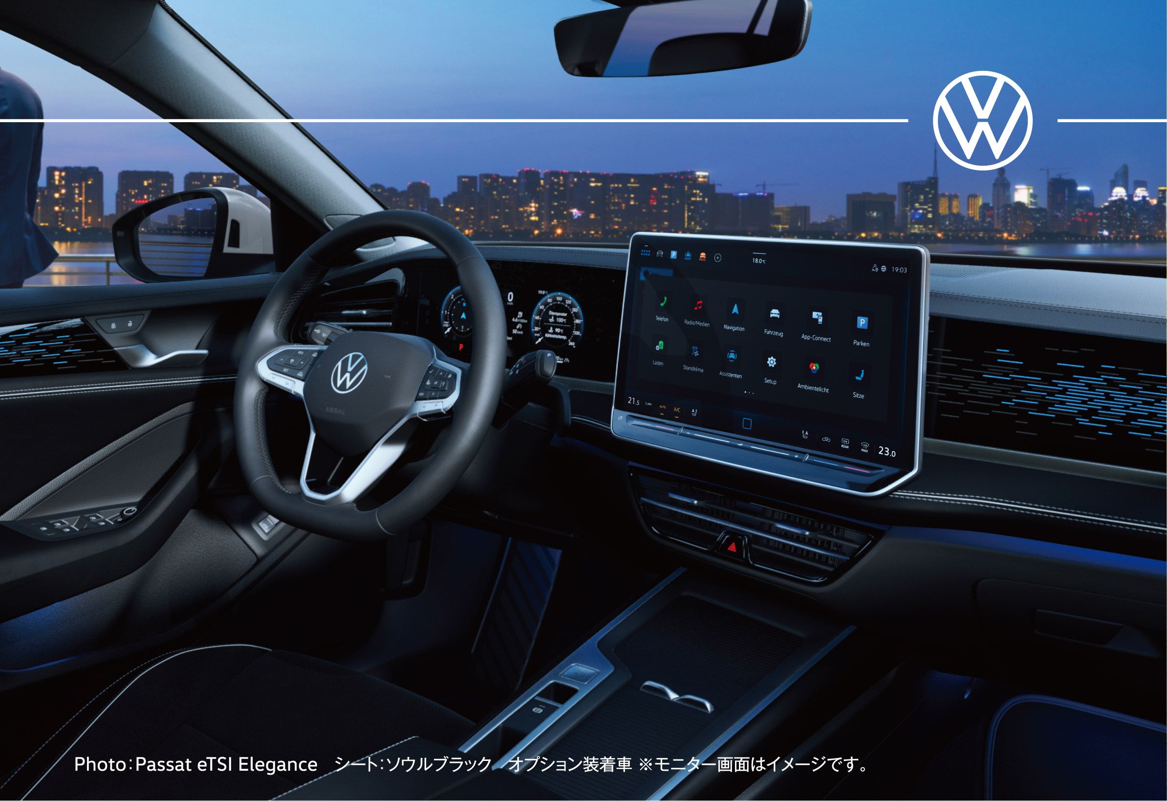 Photo：Passat eTSI Elegance　シート：ソウルブラック　オプション装着車※モニター画面はイメージです