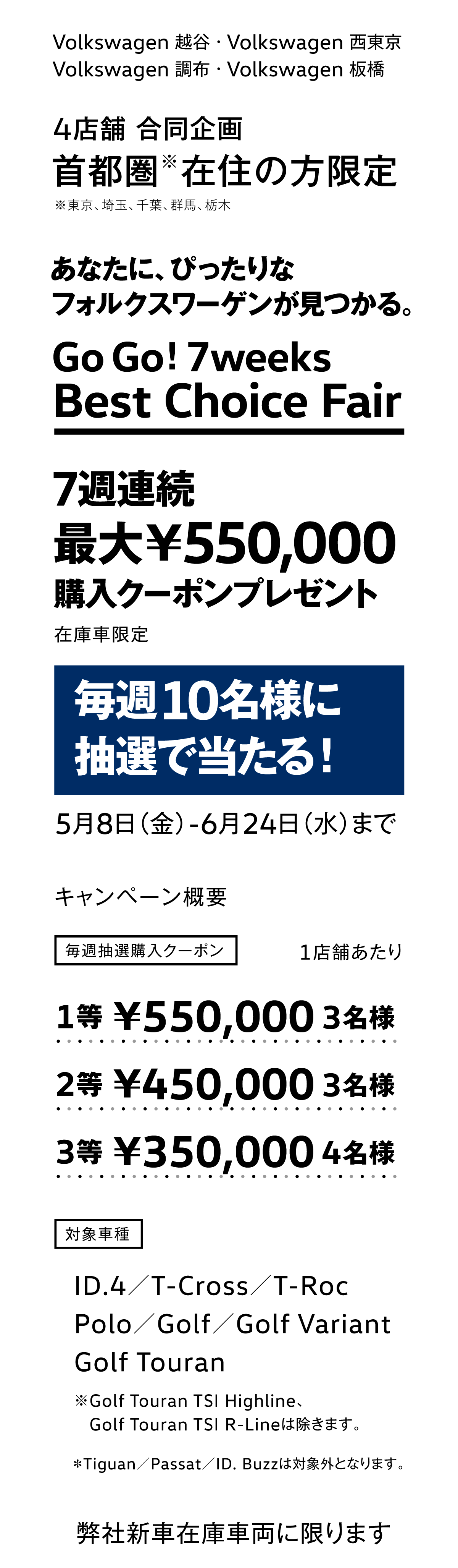 4店舗 合同企画 首都圏在住の方限定