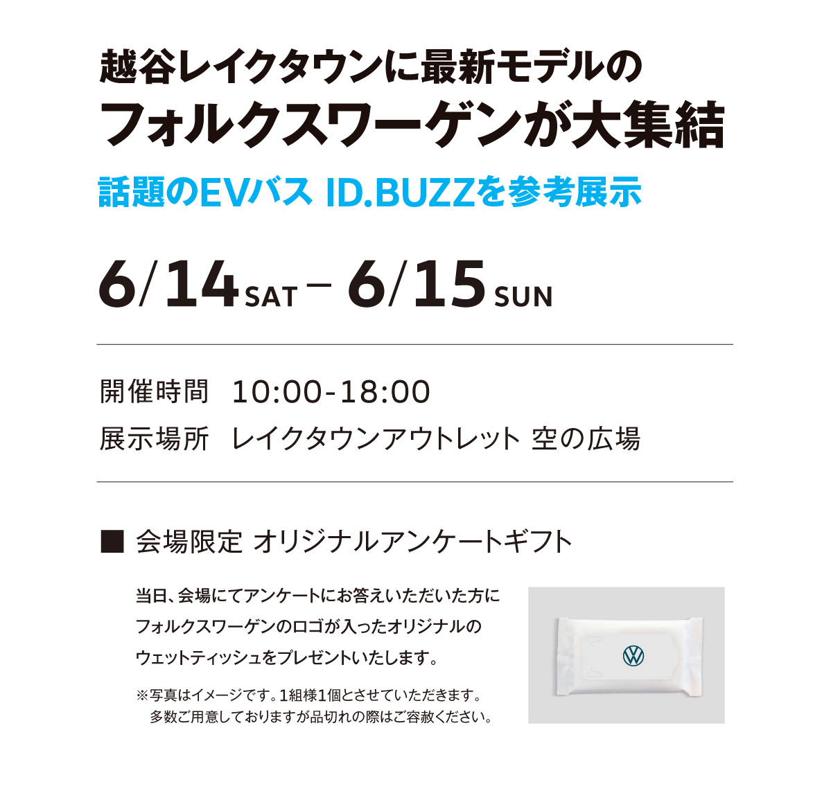 越谷レイクタウンに最新モデルのフォルクスワーゲンが大集結／話題のEVバス ID.BUZZを先行展示