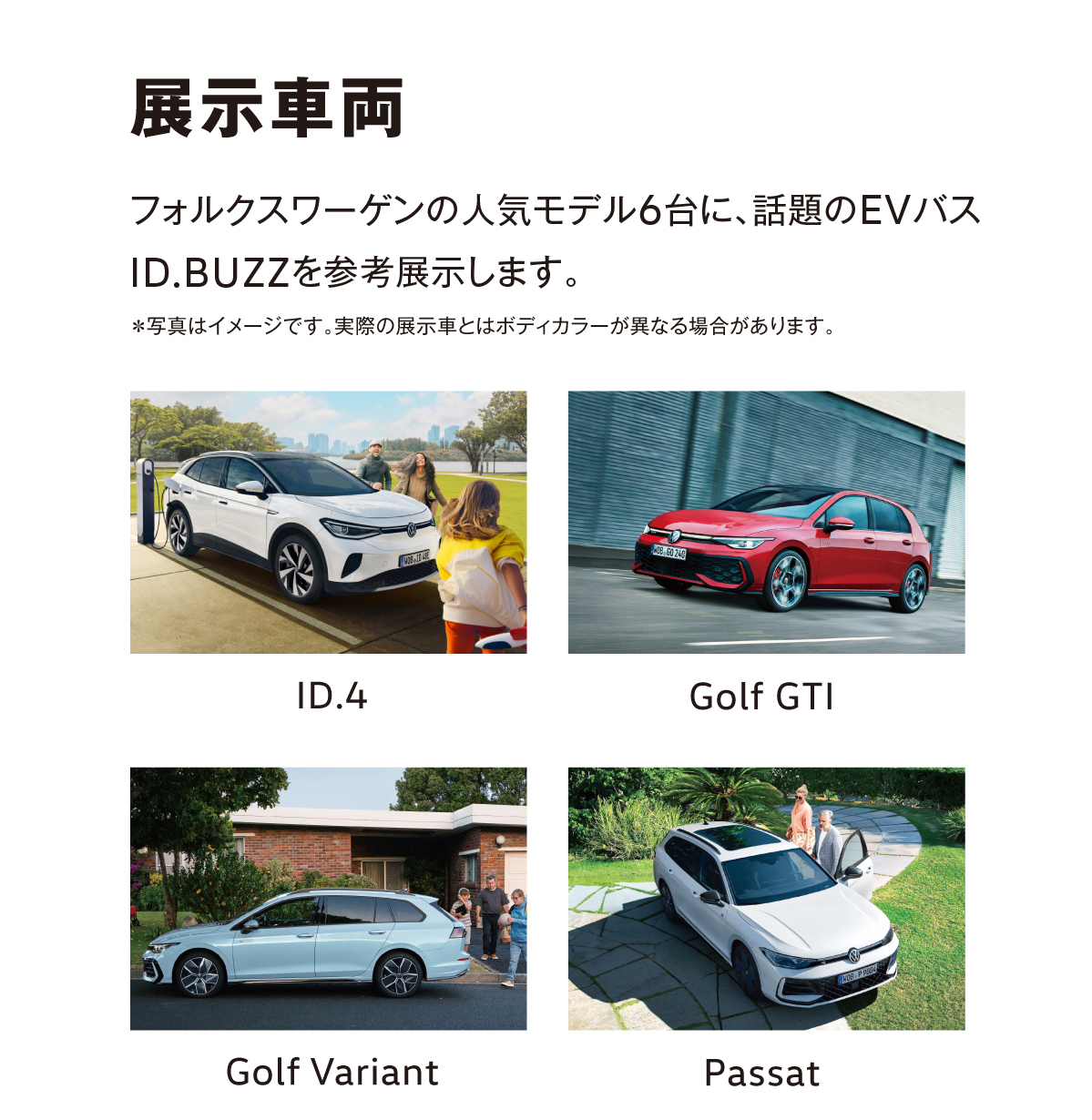 越谷レイクタウンに最新モデルのフォルクスワーゲンが大集結／話題のEVバス ID.BUZZを先行展示