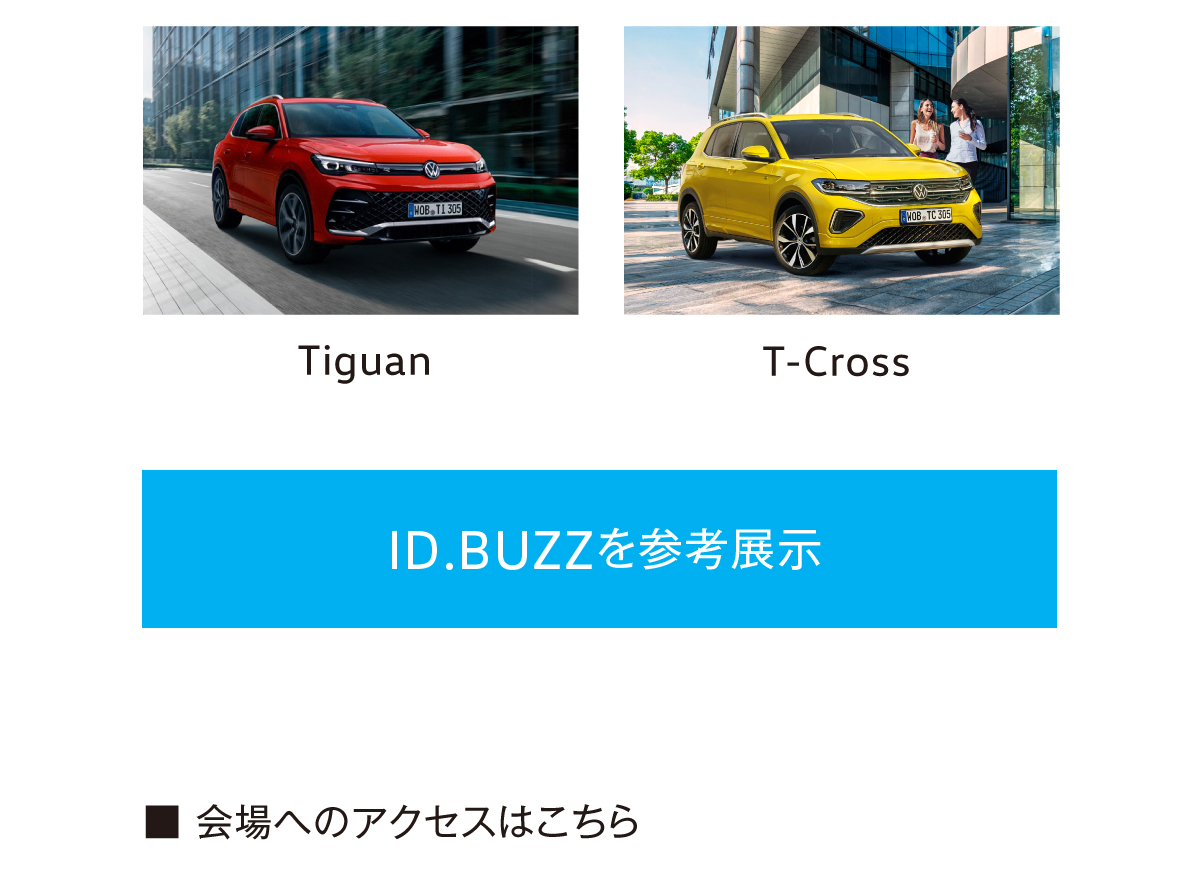 越谷レイクタウンに最新モデルのフォルクスワーゲンが大集結／話題のEVバス ID.BUZZを先行展示