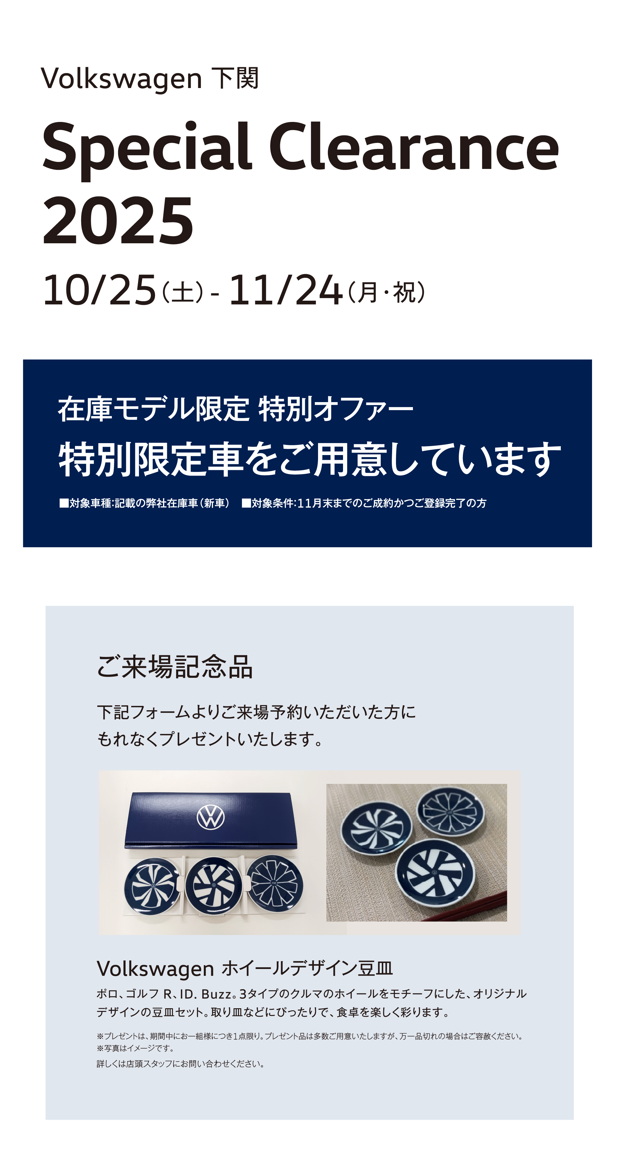 Special Clearance 2025