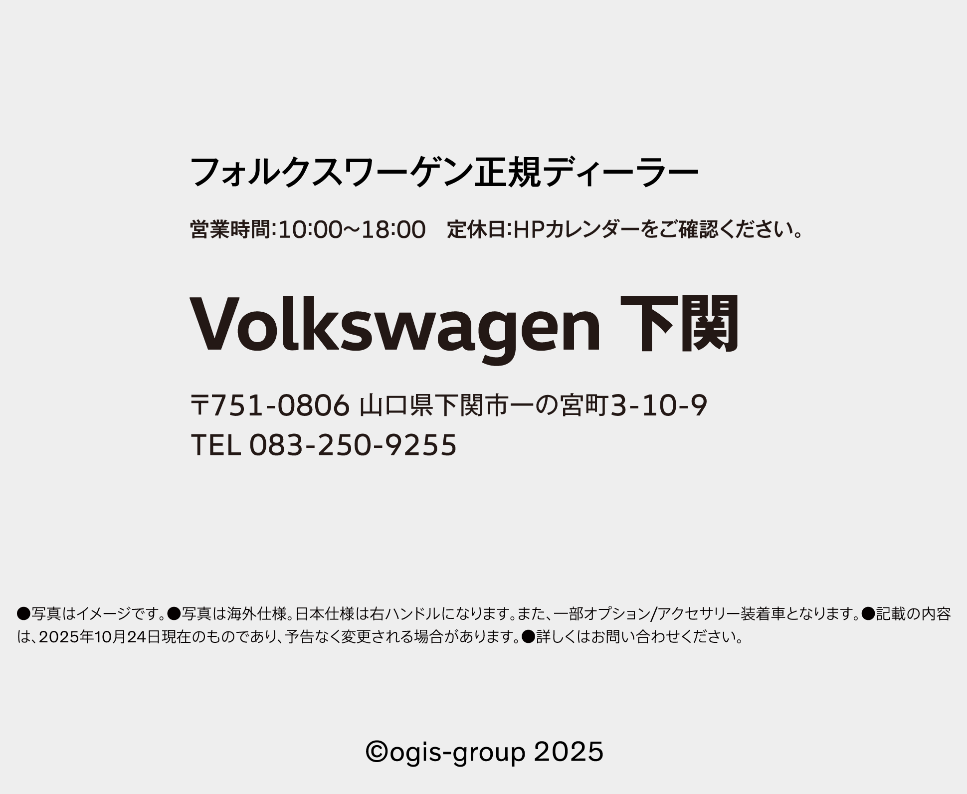 Volkswagen 下関