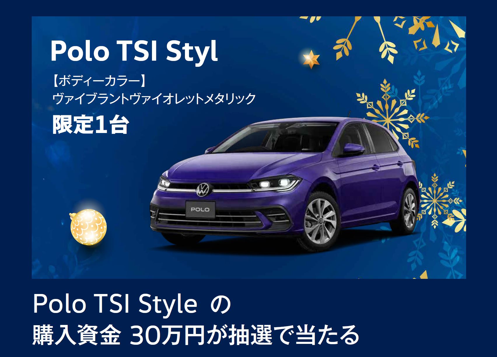 Polo TSI