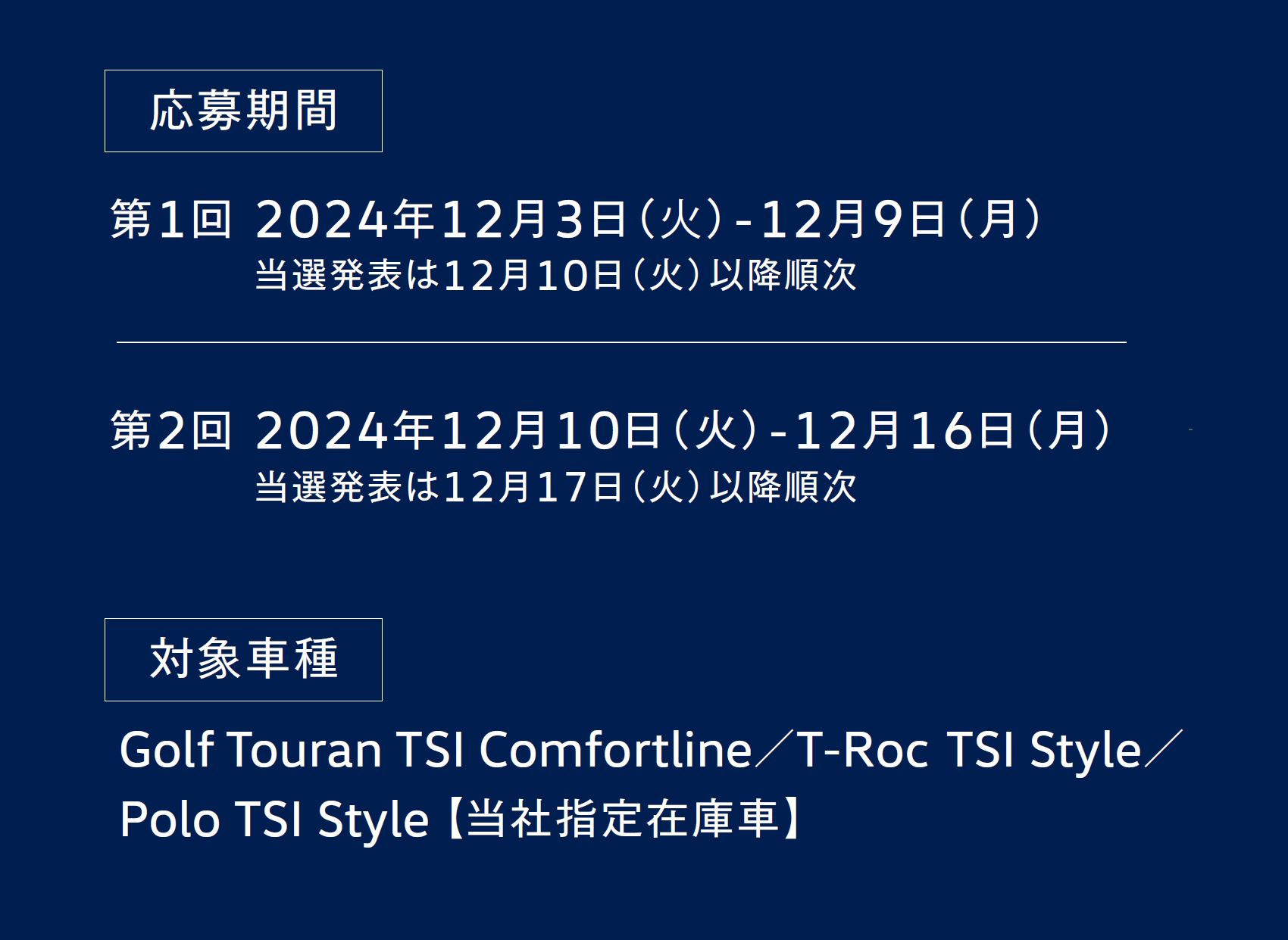 応募期間