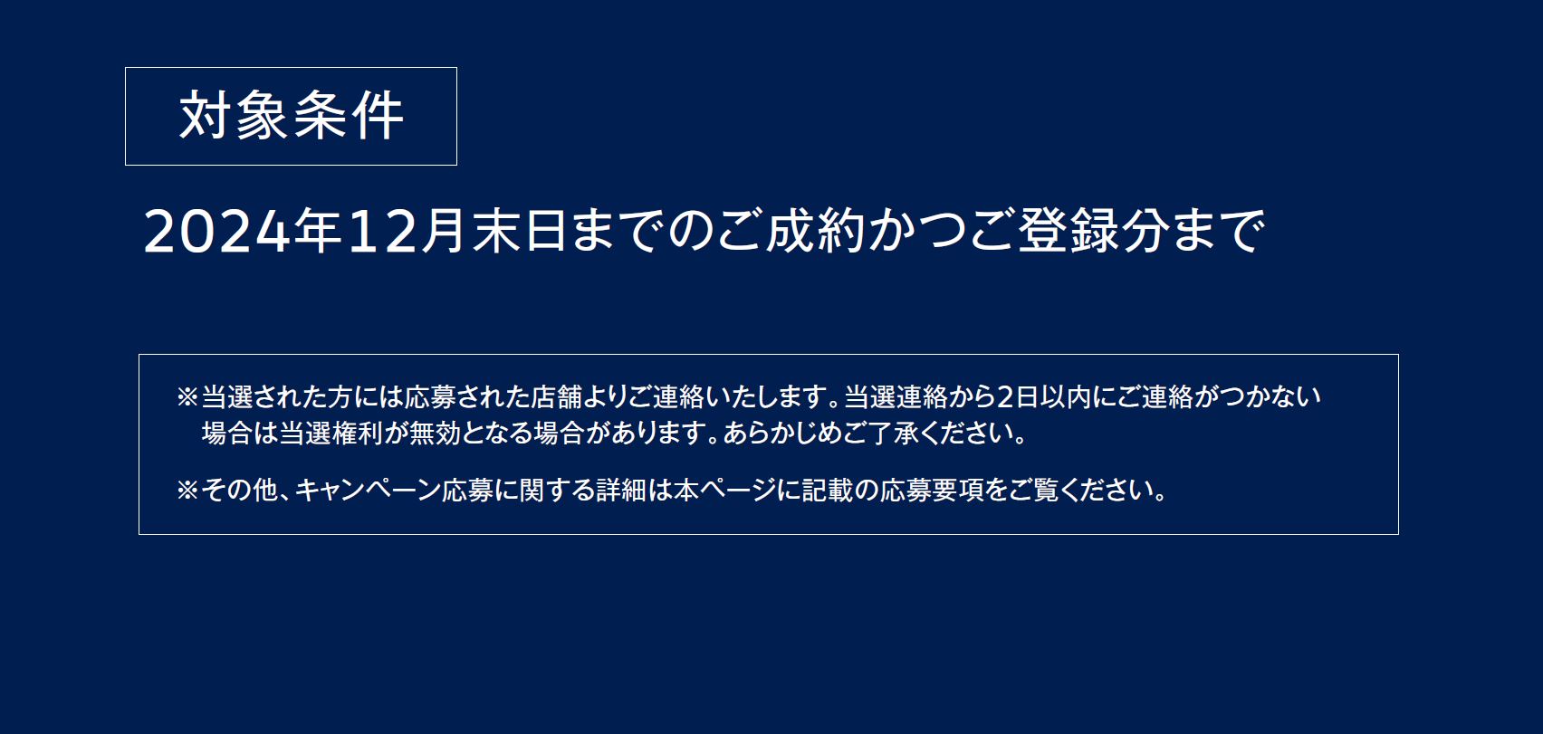 対象条件